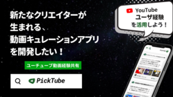 YouTubeのキュレーションプラットフォームを新設立！ のトップ画像