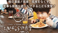 毎日運営！孤食、孤独をなくす。食事も宿題も遊びもできるこども食堂！ のトップ画像
