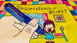 日常の幸せに気づく絵本『あたりまえ？』を今 あなたに届けたい！ のトップ画像