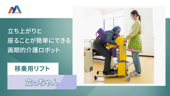 介護者に楽を。要介護者に立つことを。介護ロボット立っちゃんの開発。 のトップ画像