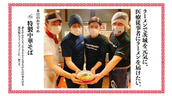 キッチンカーに想いを乗せて。茨城の医療従事者にラーメンを！ のトップ画像
