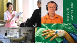 重度の障がい者の方に癒しの音楽と励ましの言葉を届けるプロジェクト のトップ画像