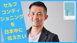 「コンディショニング」というトレーニング法を滋賀県守山市から全国へ のトップ画像