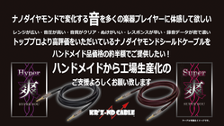 ナノダイヤモンドで変化する音を多くの楽器プレイヤーに体感して欲しい のトップ画像