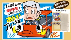 高齢ドライバー暴走事故の防止ポイントは運転姿勢にあり!!!! のトップ画像