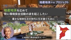 地産地消を広めて、環境保全活動の波を街に起こしたい！　 のトップ画像