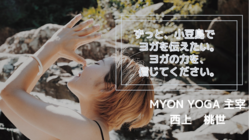 小豆島にヨガスタジオを！〜いのちを感じる空間づくり〜 のトップ画像