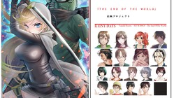「ＴＨＥ　ＥＮＤ　ＯＦ　ＴＨＥ　ＷＯＲＬＤ」出版プロジェクト のトップ画像