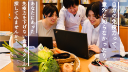 参加型CF！免疫力測定とマイ食事探しで身を守るきっかけを提供したい のトップ画像