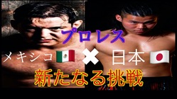 コロナ禍で沈んだメキシコ文化『プロレス』を救いたい のトップ画像