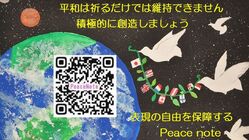 日本と世界の平和に貢献するSNS・Peace note のトップ画像