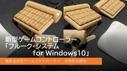 新型ゲームコントローラーを量産したい。 のトップ画像