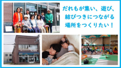 北海道豊富町 みんなの居場所【ミラココハウス】の建物を購入したい！ のトップ画像