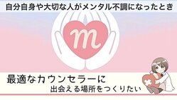 誰もが “カウンセリング” をもっと気軽に受けられる日本にする のトップ画像