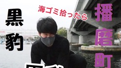 海を綺麗にきれいにしたい！という一般人のチャレンジ！ のトップ画像