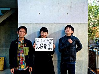 地方就活生１５万人のため東京に無料シェアハウスを開設したい！ のトップ画像