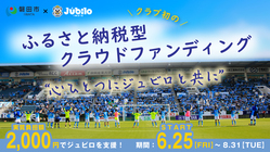 磐田市×ジュビロ磐田プロジェクト 〜心ひとつに ジュビロと共に〜 のトップ画像