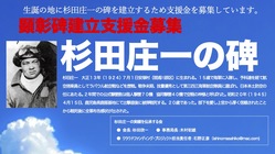 杉田庄一の顕彰碑建立 のトップ画像