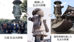 損傷した弘法大師像復元！莫大な費用を勧募したい！ のトップ画像