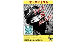 THE 8 MAN主催:8フェス のトップ画像