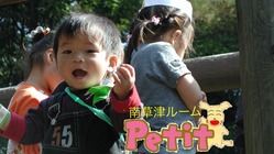 老朽化ある24時間年中無休民間託児所を子ども達のために直したい のトップ画像