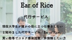 ～現役大学生が始める代行業への道～ のトップ画像