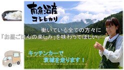 炊き立てのお米にこだわったランチをキッチンカーでお届けしたい！ のトップ画像
