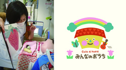 世田谷に医療的ケア児と家族の居場所「みんなのおうち」をつくりたい のトップ画像