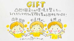 全ての子どもたちに素敵な出会いと輝きを！笑顔が溢れる未来を夢見て！ のトップ画像