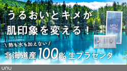 北海道産！10年かけて辿り着いた非加熱・無水の100％生プラセンタ のトップ画像