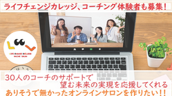 初登場！30人がサポートするサロン。変わる未来を体感して欲しい！ のトップ画像