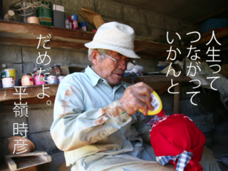 小さな島の92歳の芸術家！「平嶺 時彦」初の東京個展開催へ！ のトップ画像