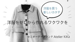 ハンドメイドイベントで体験する　　洋服を買う新しいカタチ のトップ画像