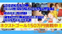 「こんな塾に行きたかった！」の声続々。全国への第一歩にご支援を！ のトップ画像