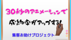 動く名刺・動くチラシで個人事業主の集客をサポートする のトップ画像