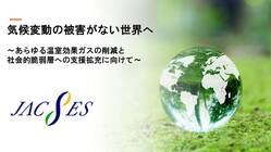 3/8気候変動とジェンダーに関する声明を発表（活動報告）