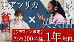 東アフリカに雇用循環と希望を。 のトップ画像