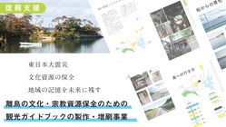 離島の文化資源・宗教資源保全のための観光ガイドブックの配布・増刷 のトップ画像