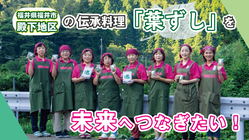 ワゴンに「葉ずし」の夢を乗せてプロジェクト のトップ画像