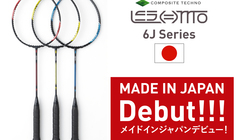 中間流通をカット！日本製バドミントンラケットデビュー”コンポジット のトップ画像