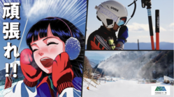 最高のゲレンデを！木曽福島スキー場を次の30年へ　 のトップ画像