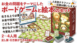 お金や投資を楽しく学べるボードゲームを作りたい！ のトップ画像