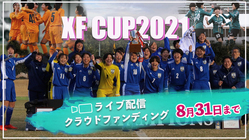 募集期間終了まで残り7日！！