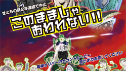 WEBせともの祭（仮）で陶神オリバーセカンドムービーを公開したい！ のトップ画像