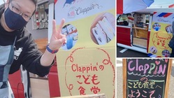 移動販売車を使って、『Clappin’子ども食堂』を開催したい！ のトップ画像