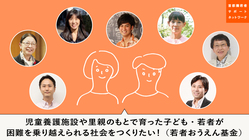 顧問の村木厚子さんのメッセージ動画を紹介します。