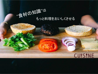食材の知識に特化した日本初のメデイアを日本中に広めたい！