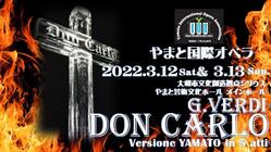 Ｇ.ヴェルディ　歌劇「ドン・カルロ」  を成功させたい！ のトップ画像