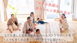 ママの笑顔は家族の幸せ！産前産後の健康サポートで笑顔溢れる子育てを のトップ画像
