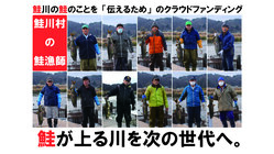 鮭が上る川を次の世代へ伝えたい。 のトップ画像